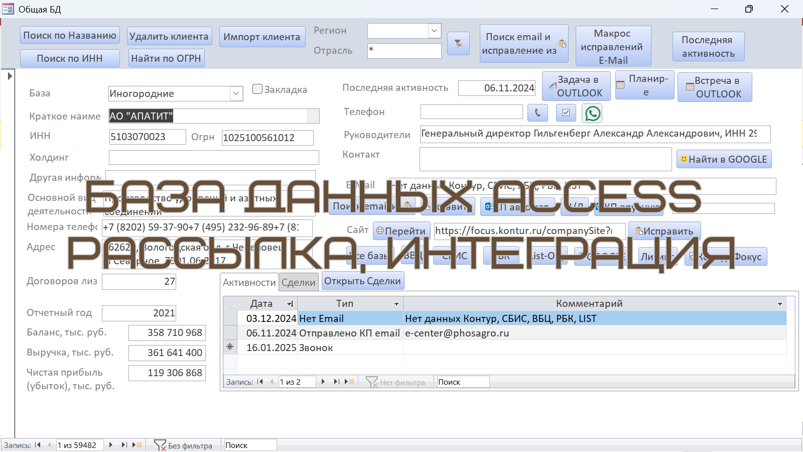 CRM-система в Access